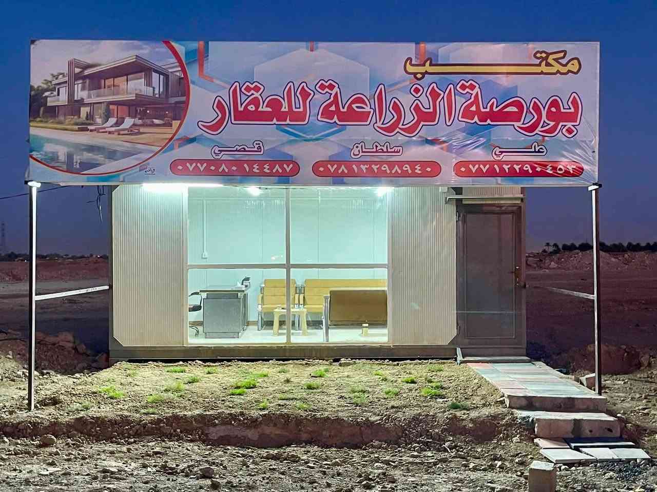 تتوفر عدة عروض
اراضي موظفي وزارة الزراعة 
التاجيات أبو الجدايل 
خلف الملعب الجديد

فتح بيان في دائرة التسجيل العقاري في الكاظمية الاولى/
تم نقلها الى التاجي
للطلب والأستفسار 
تواصل مع مكتب بورصة الزراعة للعقار 
 *********** علي
*********** سلطان
 *********** قصي 

البيع من الموظف مباشرة 
فتح بيان في دائرة التسجيل العقاري في الكاظمية الاولى 
المساحات المتوفرة 
75 متر
٣٠٠ متر تجاري
١٥٠ متر/تجاري+عادي
١٠٠ متر
م/توفرت (منصة) عقاري لتنظيم عقود البيع والشراء
