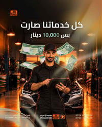 خدمات السيارات • البصرة • الحاج علي المندلاوي