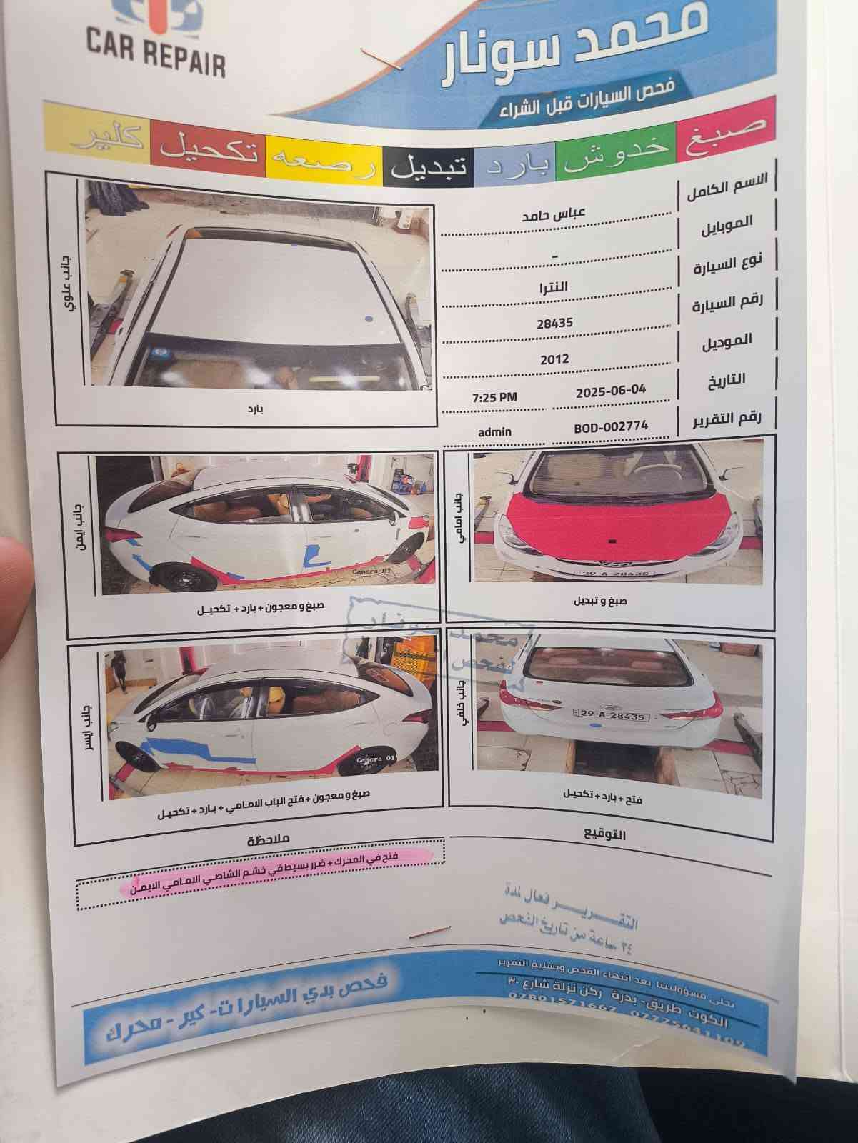النتره موديل ٢٠١٢ خليجي 
رقم/ واسط 
كوت /حي الحكيم
السعر / ١٠٢ 
التواصل فقط 📞‏‪***********‬‏

نص مكتوب في الصور:
- CAR REPAIR محمد سونار فحص السيارات قبل الشراء صبغ خدوش بارد تبديل رصعه تكحيل كلير الاسم الكامل عباس حامد الموبايل نوع السيارة النترا رقم السيارة 28435 الموديل 2012 التاريخ 2025-06-04 7:25 PM رقم التقرير BOD-002774 admin جانب علوي بارد جانب ايمن صبغ ومعجون + بارد + تكحيل جانب امامي صبغ و تبديل جانب ايسر صبغ و معجون + فتح الباب الامامي + بارد + تكحيل جانب خلفي فتح + بارد + تكحيل التوقيع ملاحظة فتح في المحرك + ضرر بسيط في خشم الشاصي الامامي الايمن التقرير فعال لمدة ٢٤ ساعة من تاريخ الفحص تخلي مسؤوليتنا بعد انتهاء الفحص وتسليم التقرير الكوت طريق- بدرة ركن نزلة شارع ٣٠ ***********- *********** فحص بدي السيارات- كير - محرك