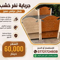 تخت نفر • خشب • البصرة