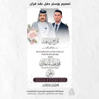 بوسترات • دعوة عقد قران • البصرة أبو الخصيب