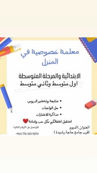 معلمة خصوصية • ابتدائية ومتوسطة • الديوم