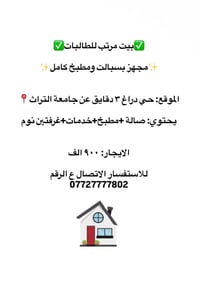 بيت طالبات • حي دراغ ٣ • غرفتين نوم