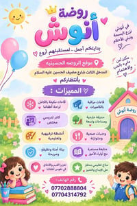روضة أنوش • شارع مضيف الحسين • قاعات مكيفة