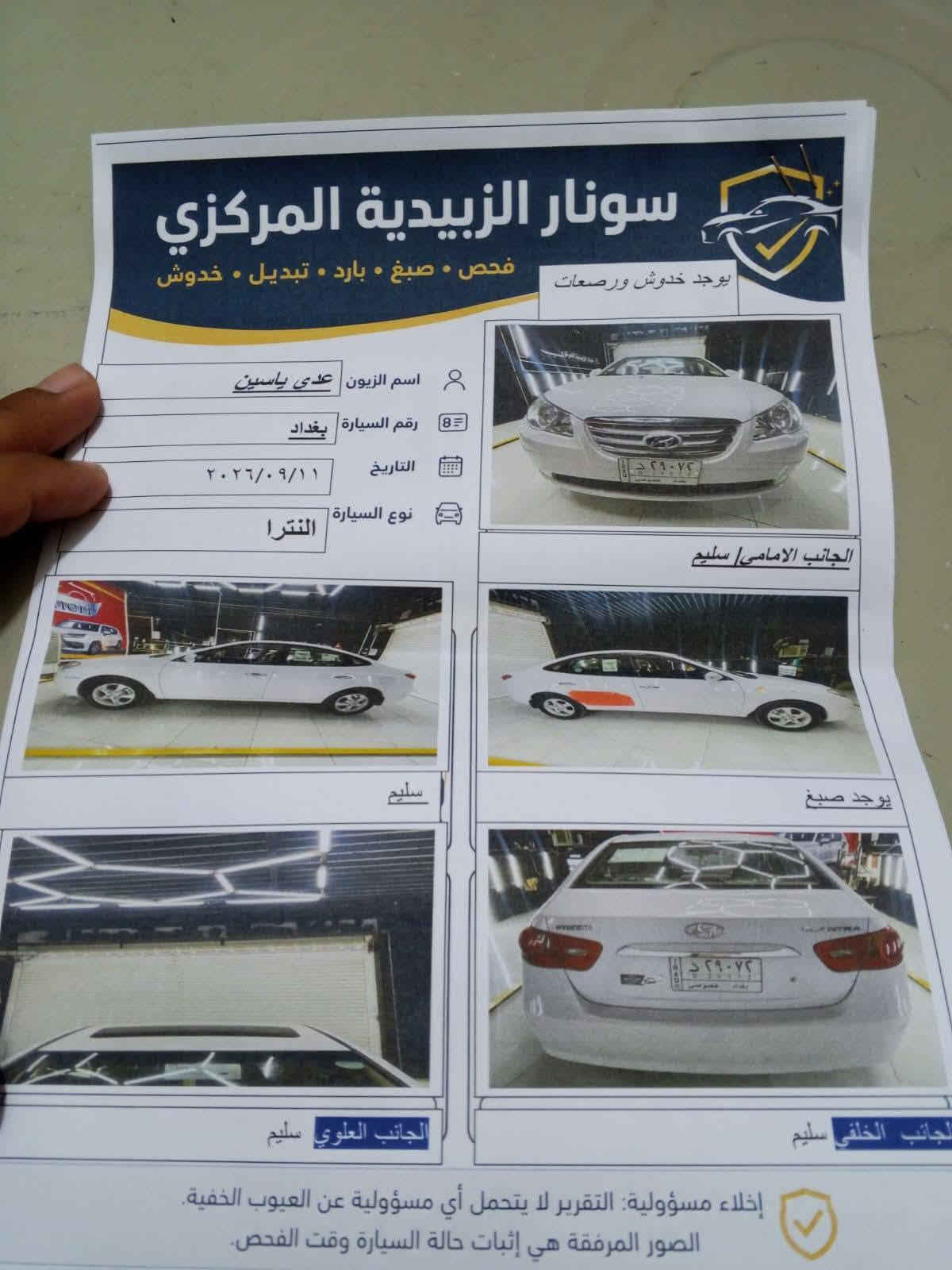 السلام عليكم فقط اليريد جديد يعني شركه شرط ريحه الشركه بيهه النترا.  2011 رقم بغداد ماشيه 28 الف حقيقي كلشي موضح بالسونار  السعر 140 ***********
