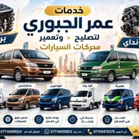 موصل القياره • ادوات احتياطيه • مواشي