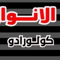 أهلاً وسهلاً بالجميع! أود أن أعرّفكم بنفسي وأن أشارك معكم صورة التقطته...