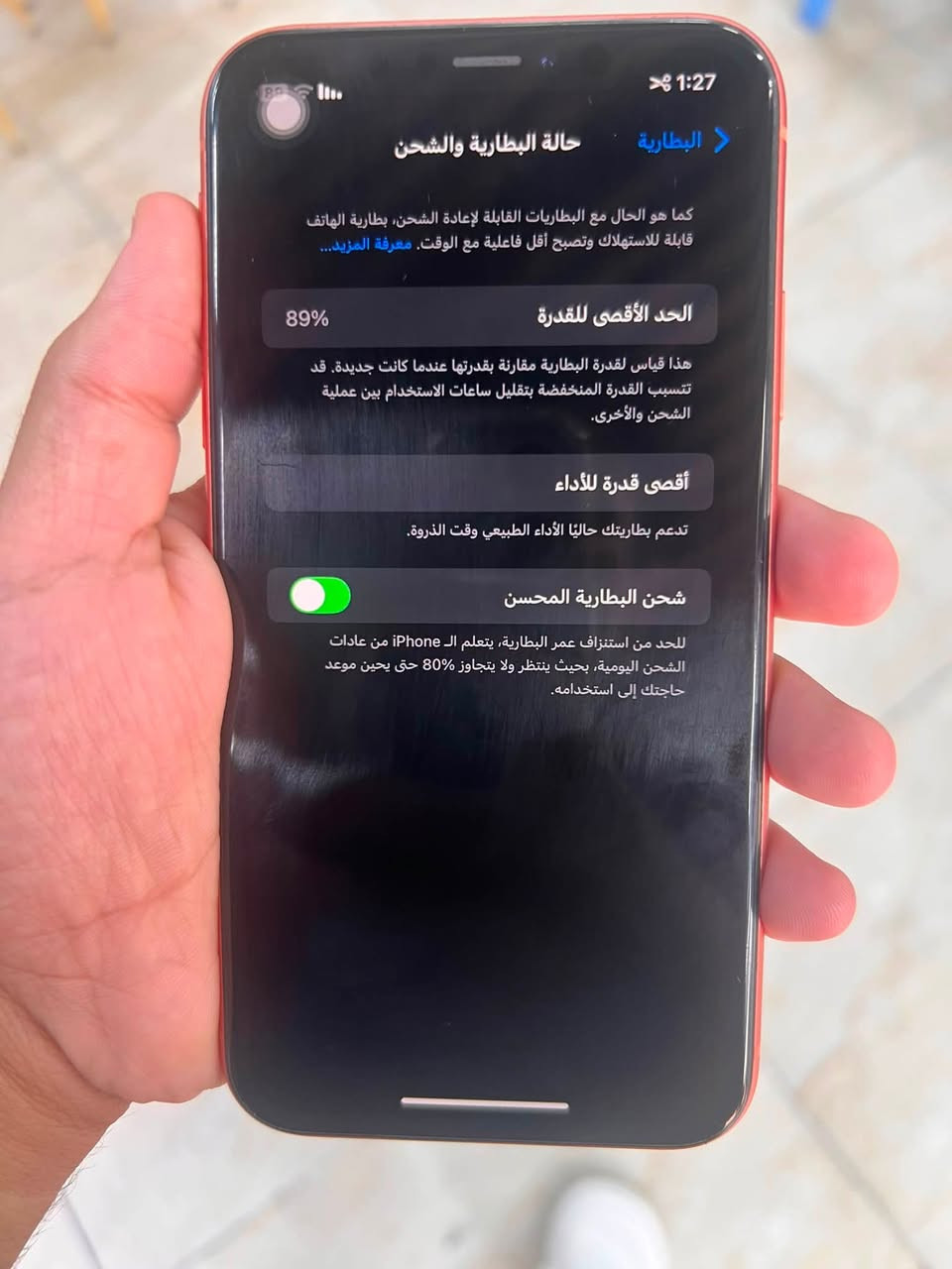 السلام عليكم للبيع ايفون اكس ار ذاكره 128بطاريه 89 الجهاز وتر بروف ابد ممفتوح ولا بي خلل كلش جديد السعر 170 مكاني الشعب شارع الصحه رقم***********
