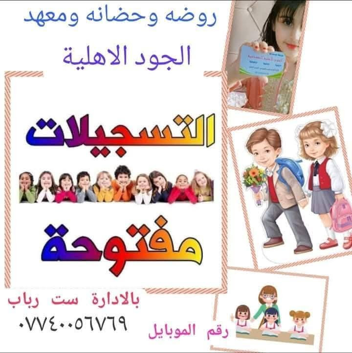 تسجيلات ٢٠٢٧/٢٠٢٦ • الجود الاهليه • حي البتول