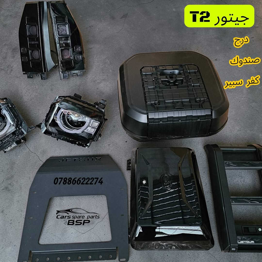جيتور T2 • اكسسوارات • بغداد السنك
