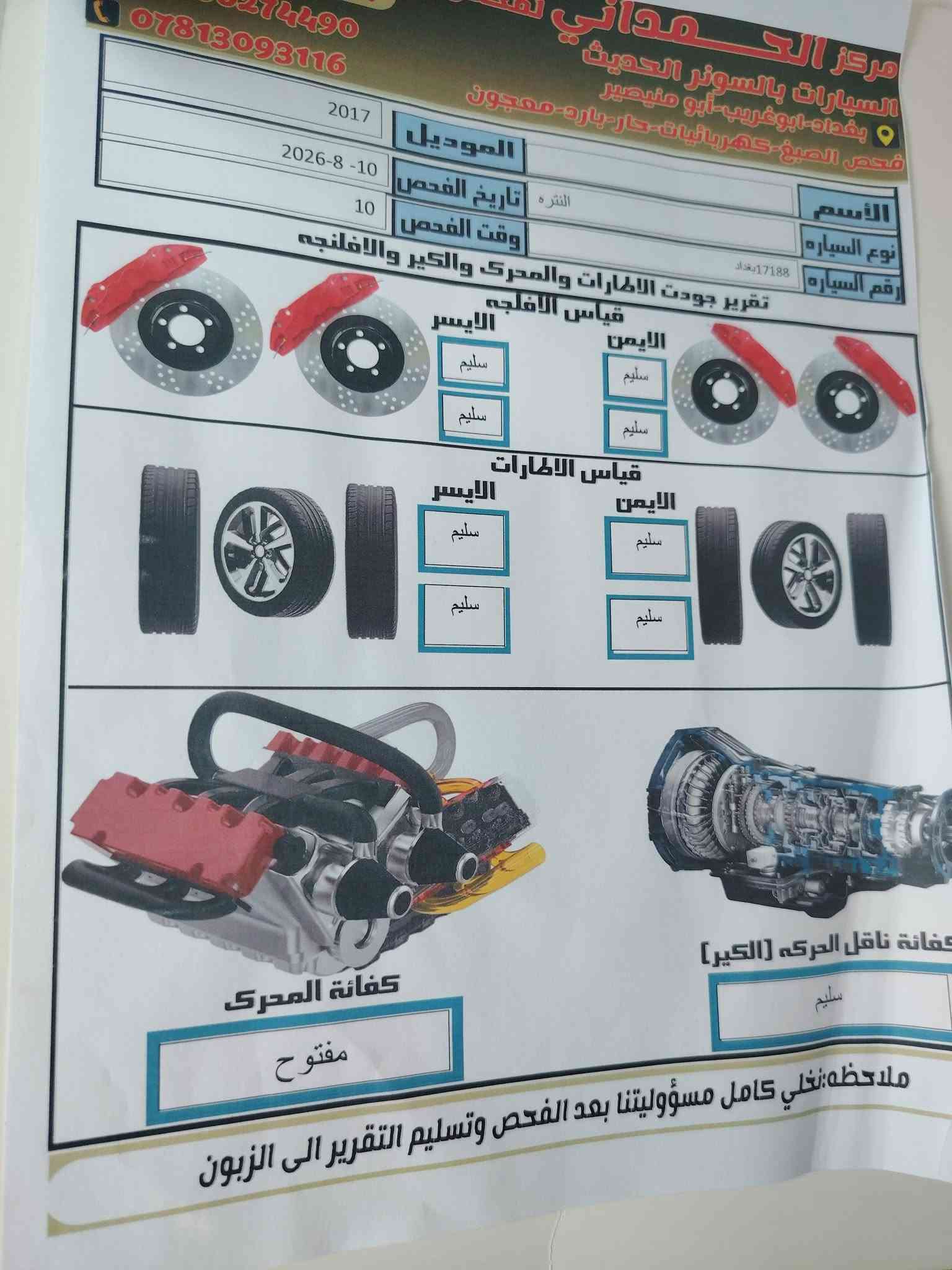 سلام عليكم الانتر ١٧ محرك وكير مكفول صدر جديد تخم تاير جديد تبريد ثلج بيه ٣ قطع صبغ سعر ١٠٤ وبيه مجال *********** سياره رقم بغداد بسمي تحويل تاني يوم عنوان بغداد
