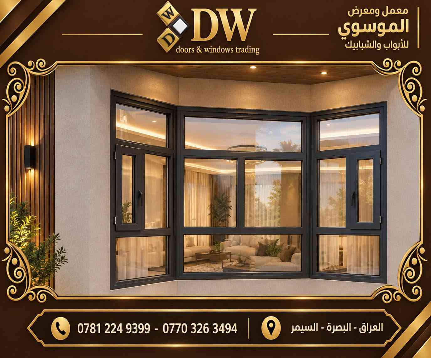 جديد … جديد … جديد 
الموسوي يرحب بكم من جديد 
أقوى العروض وأجمل التصاميم 
تريد موديلات حلوة ومحتار يم الموسوي كلشي موجود 
اهلاً وسهلاً بكم في معرض الموسوي 
تجدون لدينا كل ما يرضي الأذواق  وبمختلف الأعمال 
ومن اجود المواد المستخدمة في العمل . 
ابواب _ شبابيك _ ابواب خارجية وداخلية 
 ( حديد - خشب - المنيوم - PVC - UPVC ) 
ماركات عالمية من أجود انواع المواد الأولية 
(مستورد - محلي ) استيراد جاهز - صناعة
هاتف :  *********** الإدارة 
هاتف :  ***********  واتساب المعرض
جمع الهواتف يتوفر فيها خدمة الاتصال و الواتساب

نص مكتوب في الصور:
- DW doors & windows trading معمل ومعرض الموسوي للأبواب والشبابيك *********** - *********** العراق - البصرة - السيمر
- W DW doors & windows trading معمل ومعرض الموسوي للأبواب والشبابيك *********** - *********** | العراق - البصرة - السيمر