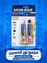 AKKO STAR • مواد كهربائية • مجمع نور الحسين