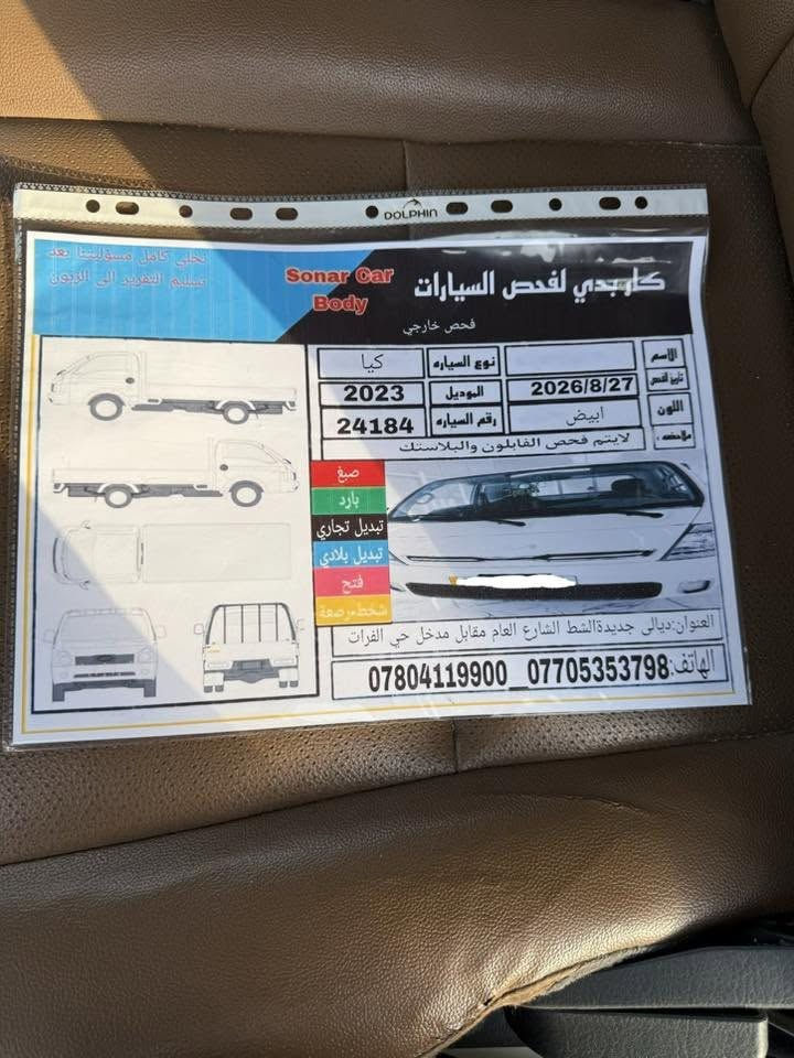 السلام عليكم للبيع كيا حمل موديل 2023 رقم بغداد كفاله عامه ماشيه 82 الف حقيقي سياره خير من الله تبريد ثلج سونار مرفق مع الصور السعر 145 وبيها مجال  للاستفسار *********** العنوان ديالى خان بني سعد
