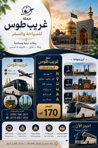 كروب إيران • ١١ يوم • باصات VIP