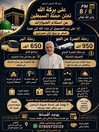 عمرة جوا • عمرة برا • ٧ ليالي مكه