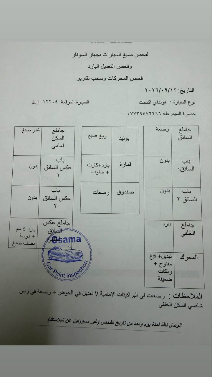 هيونداي اكسنت 2014 خليجي 
رقم اربيل باسمي بيها كوبون بانزين سنويه لحد نهاية 2028 
مواصفات ..
اشاير بالمري 
ويل كروم 5 
شاشه جبيره مع كامره خلفي
سياره نظيفه ماناقصها كلشي الضرر موجود بالحفص 
السعر 90$ بيها مجال

*********** كركوك, العراق
