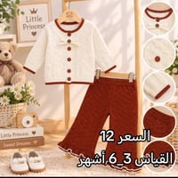 ملابس أطفال • واتساب