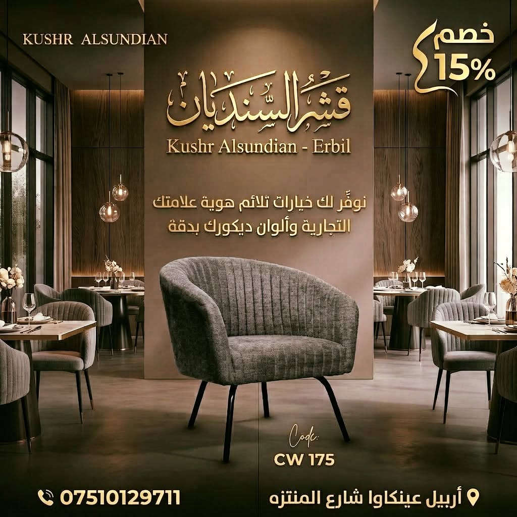 قشر السنديان • أربيل عينكاوا • ضمان ٥ سنوات