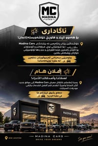 مادينا كارز • مقر جديد • افتتاح