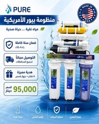 فلتر ماء • ٧ مراحل • كربلاء طويريج