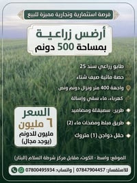 📢 فرصة استثمارية وتجارية ممتازة – أرض زراعية للبيع في واسط / الكوت 🌾🏗️...