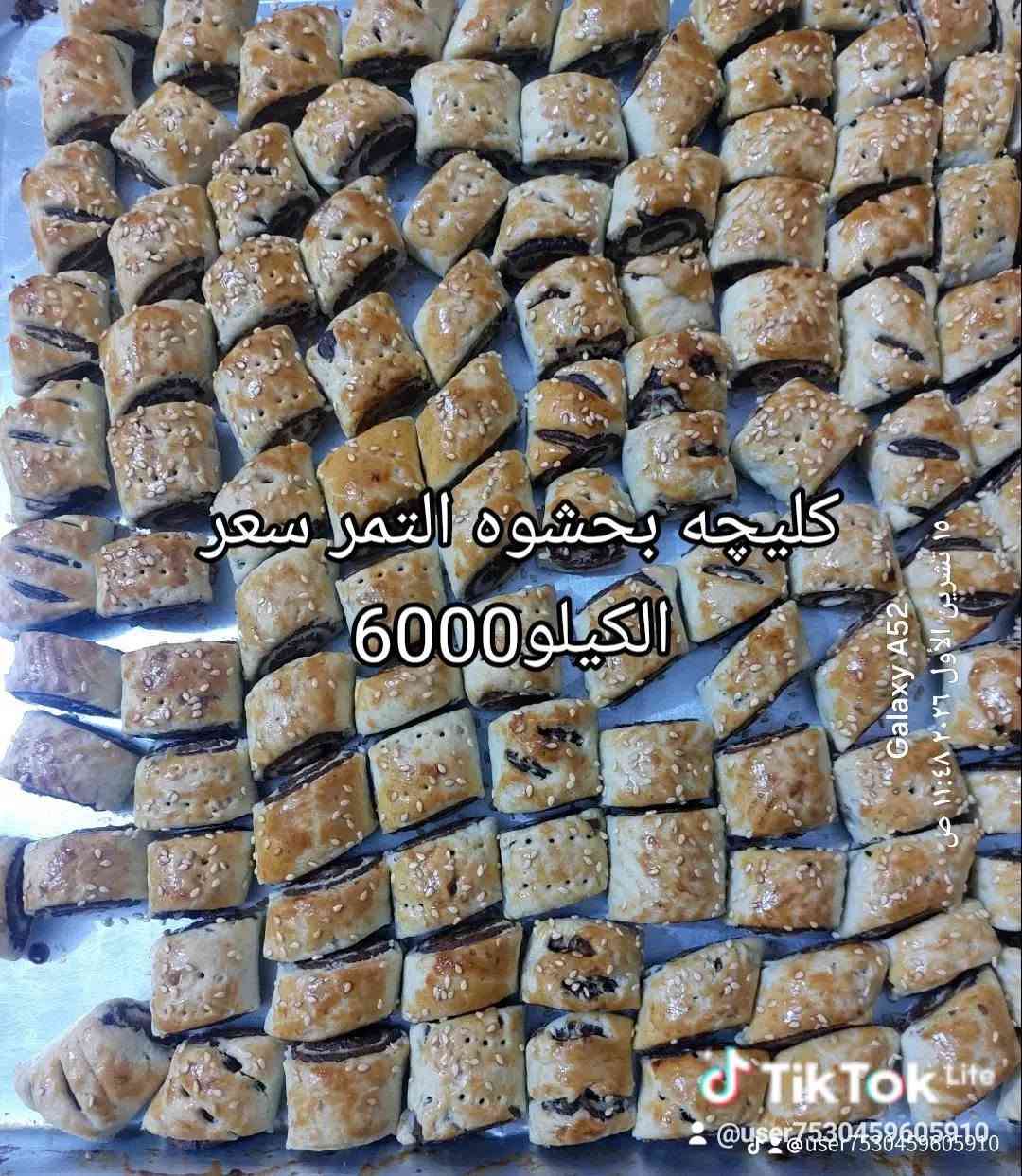 كليچة • توصيل كربلاء • حشوات متنوعة