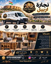 نجارة أربيل • أثاث حسب الطلب • مطابخ وكاونترات