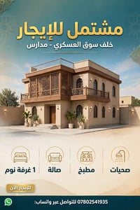 مشتمل • خلف سوق العسكري • ١ غرفة نوم