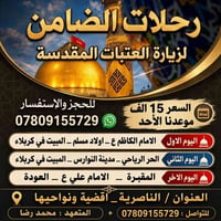 اخر مقاعد • زيارات العتبات • الناصرية
