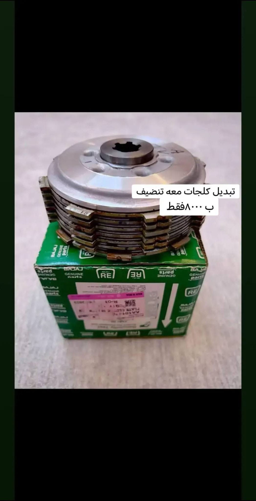 مجمع للأخوين خالد وحسين الكعبي
***********

نص مكتوب في الصور:
- عمل فقط
- تبدیل زنجیل ب ٥٠٠٠ الف
- مجمع لاخوين
- خالد وحسين الكعي
- تبدیل عنبار ب٤٠٠٠فقط
- تبدیل صلیب ب۸۰۰۰فقط
- تبدیل کابریتر ب ٣٠٠٠ الف
- تبديل عنبار ب ٥٠٠٠ الف فقط
- عمل فقط تبديل سلف ب ٤٠٠٠ الف فقط
- تبدیل بنزات ب ۲۰۰۰
- تبديل دبل خلفي ب ٢٠٠٠ الف فقط
- تبديل كلجات معه تنظيف ب ٨٠٠٠ فقط