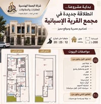 قريه الاسبانيه • ٢٠٠م • قيد الإنشاء ٨-١٢ شهر
