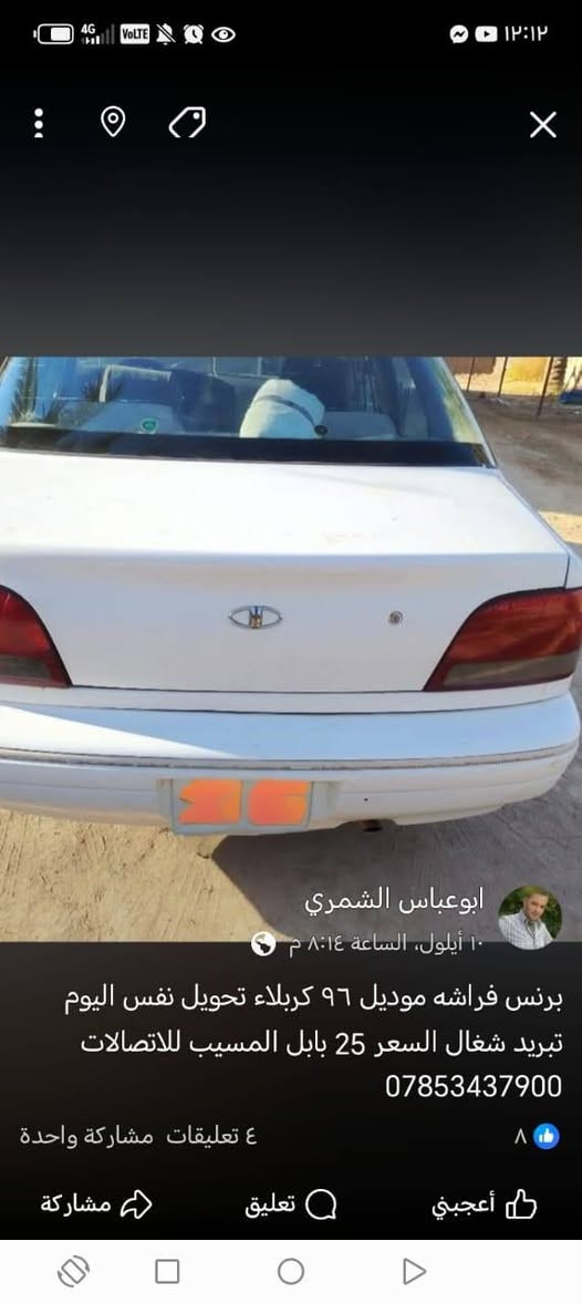 لا توجد تفاصيل

نص مكتوب في الصور:
- المنشورات كروب برنس العراقي ابو عباس الشمري ١٠٠ أيلول برنس فراشه موديل ٩٦ كربلاء تحويل نفس اليوم تبريد شغال السعر ٢٤ بابل المسيب للاتصالات *********** أعجبني تعليق مشاركة
- المنشورات كروب برنس العراقي ابوعباس الشمري ١٠ أيلول برنس فراشه موديل ٩٦ كربلاء تحويل نفس اليوم تبريد شغال السعر ٢٤ بابل المسيب للاتصالات *********** أعجبني تعليق مشاركة
- ابوعباس الشمري
- ١٠ أيلول، الساعة ٨:١٤ م 🌍
- برنس فراشه موديل ٩٦ كربلاء تحويل نفس اليوم تبريد شغَالَ السعر 25 بابل المسيب للاتصالات
- ***********
- ٤ تعليقات مشاركة واحدة
- أعجبني
- تعليق
- مشاركة