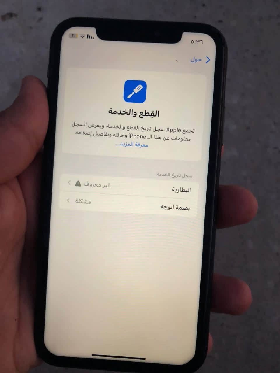 XR
للبيع 
ذ64  تك 
لون اسود 
جهاز جديد 
مبدل بطاريه فيس إيدي واكف 
سعر 160 بي مجال 
تواصل *********** واتساب 
مكاني موصل مجموعه الثقافيه

نص مكتوب في الصور:
- ٥:٣٦ حول القطع والخدمة تجمع Apple سجل تاريخ القطع والخدمة، ويعرض السجل معلومات عن هذا الـ iPhone وحالته وتفاصيل إصلاحه. معرفة المزيد... سجل تاريخ الخدمة البطارية غير معروف بصمة الوجه مشكلة
- ٥:٣٦
- البطارية
- حالة البطارية والشحن
- رسالة مهمة حول البطارية
- غير قادر على التحقق من أن هذا الـ iPhone يحتوي على بطارية أصلية من Apple. قد لا تكون التفاصيل الواردة من هذه البطارية دقيقة.
- لمعرفّة المزيد
- الحد الأقصى للقدرة
- ٨٤٪
- هذا قياس لقدرة البطارية مقارنة بقدرتها عندما كانت جديدة. قد تتسبب القدرة المنخفضة بتقليل ساعات الاستخدام بين عملية الشحن والأخرى.
- أقصى قدرة للأداء
- الـ iPhone غير قادر على تحديد عمر البطارية.
- شحن البطارية المحسن
- للحد من استنزاف عمر البطارية، يتعلم الـ iPhone عن عادات الشحن اليومية، بحيث ينتظر ولا يتجاوز ٨٠٪ حتى يحين موعد حاجتك إلى استخدامه.