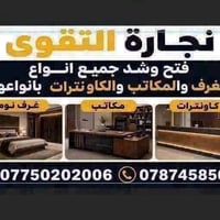 نقل اثاث • داخل وخارج بغداد • فك وشد