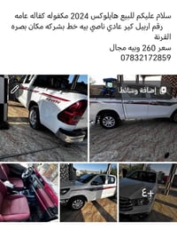 هايلوكس • ٢٠٢٤ • رقم اربيل