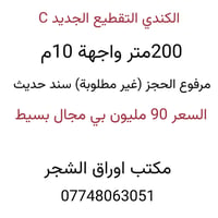الكندي التقطيع الجديد • ٢٠٠م • واجهة ١٠م