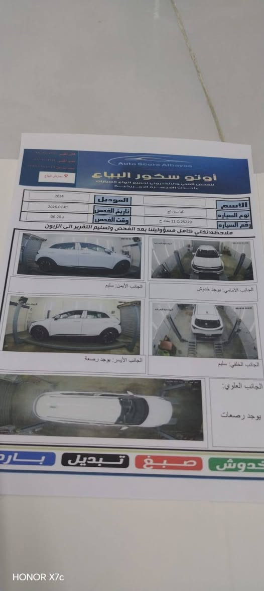 سبورتج • ٢٠٢٤ • رقم بغداد