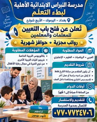 تعيين معلمين • بكالوريوس تربية خاصة • سكنة الكرخ