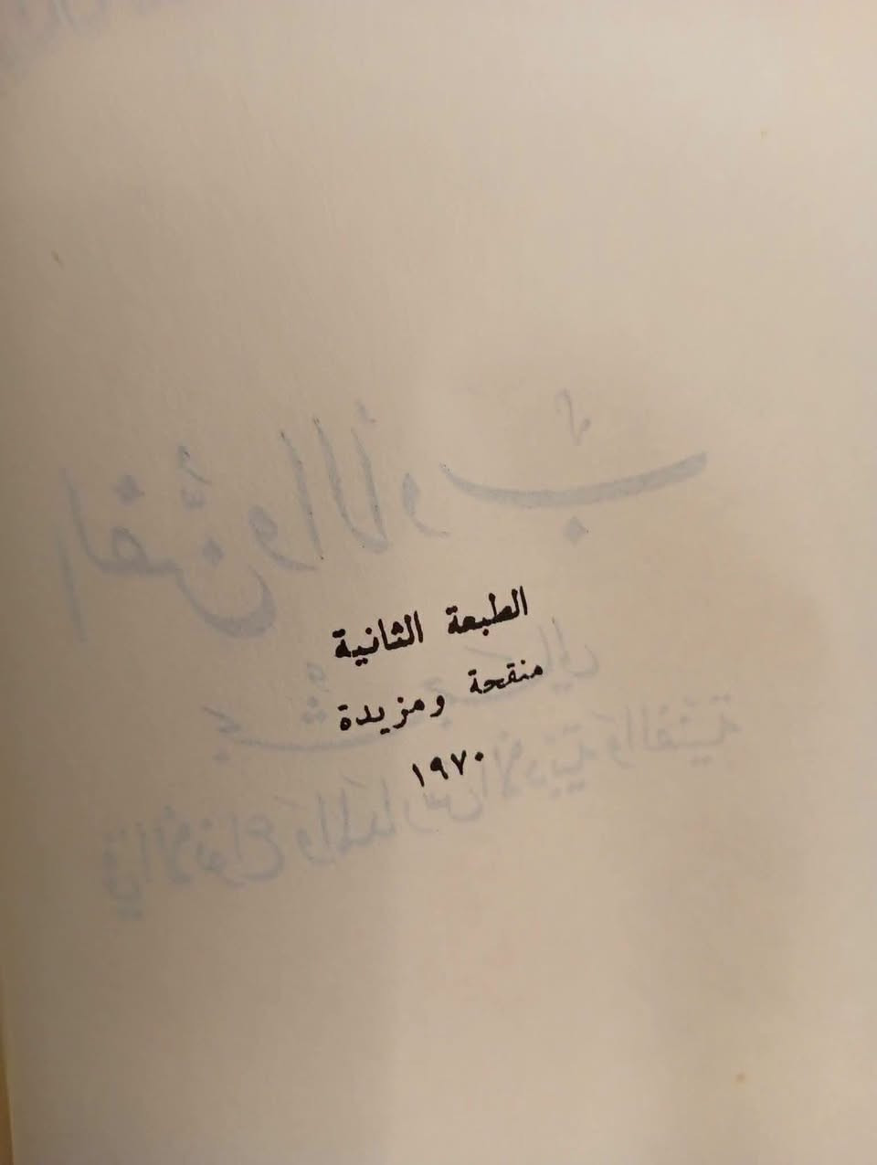 كتاب • ميشال عاصي • بحث جمالي