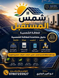 طاقة شمسية • تجهيز وتنصيب • متابعة