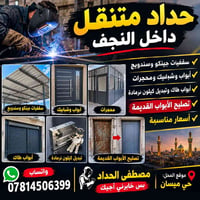 حداد متنقل • أبواب وشبابيك • سقفيات جينكو