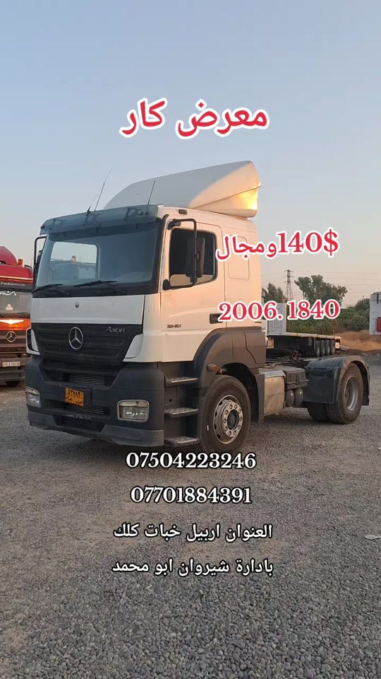اربيل خبات كلك • ٢٠٠٦ • ١٨٤٠