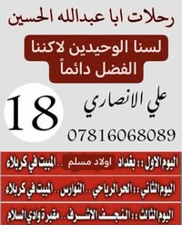 رحلات اباعبدالله • حجز مقعد • الأحد