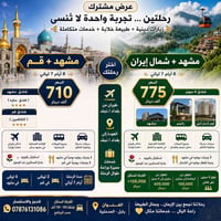 مشهد و قم • شمال إيران • ١٥/٨/٢٠٢٦