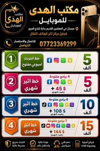 انترنت متنقل • خدمة اتصال • ميسان