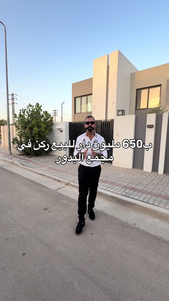للتواصل.. مهند كريم *********** #بيع #شراء #مجمعات #استثمارات_عقارية #شقق 

نص مكتوب في الصور:
- ب650 مليون دار للبيع ركن في مجمع البدور