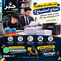 استنساخ • طباعة ملونة • توصيل مجاني