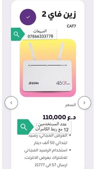 #راوترمتنقل #مع #شريحة #واشتراك  #مجاني   زين فاي  #كات4 و #كات7شركة ه...