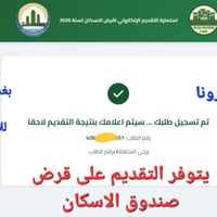 قرض صندوق الاسكان • بناء وترميم • مكتبة الفهد